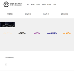 凌峰國際（香港）有限公司,轮毂,箱包