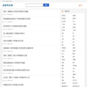 求索作文网 - 小学生作文大全_初中生_高中_优秀作文摘抄